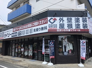 ガイソー 千葉店